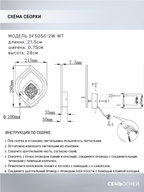 Бра Seven Fires Dzhena SF5050/2W-WT в Санкт-Петербурге