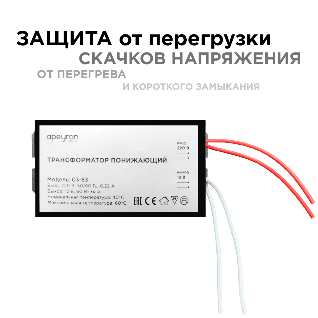 Трансформатор понижающий Apeyron 12В 20-60Вт 03-83 в Санкт-Петербурге