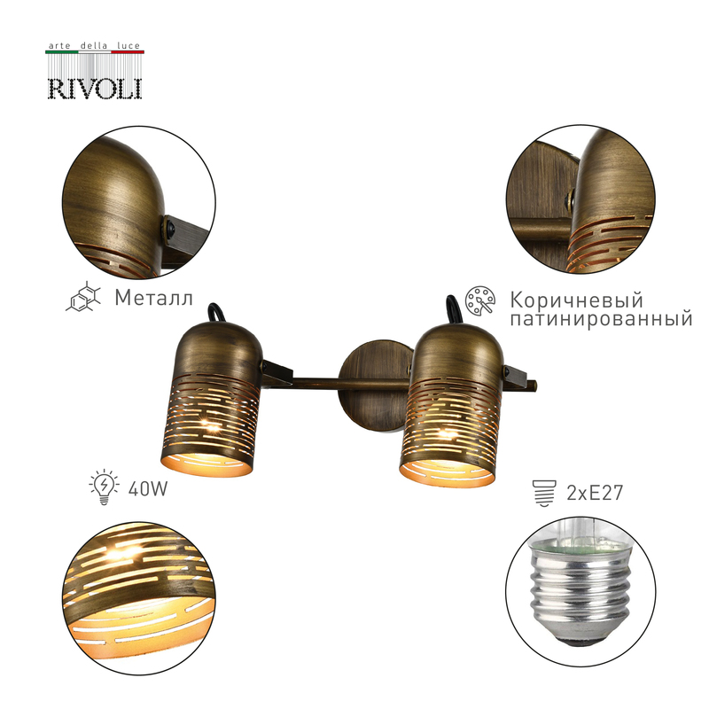 Спот Rivoli Lamia 7062-702 Б0055003 в Санкт-Петербурге