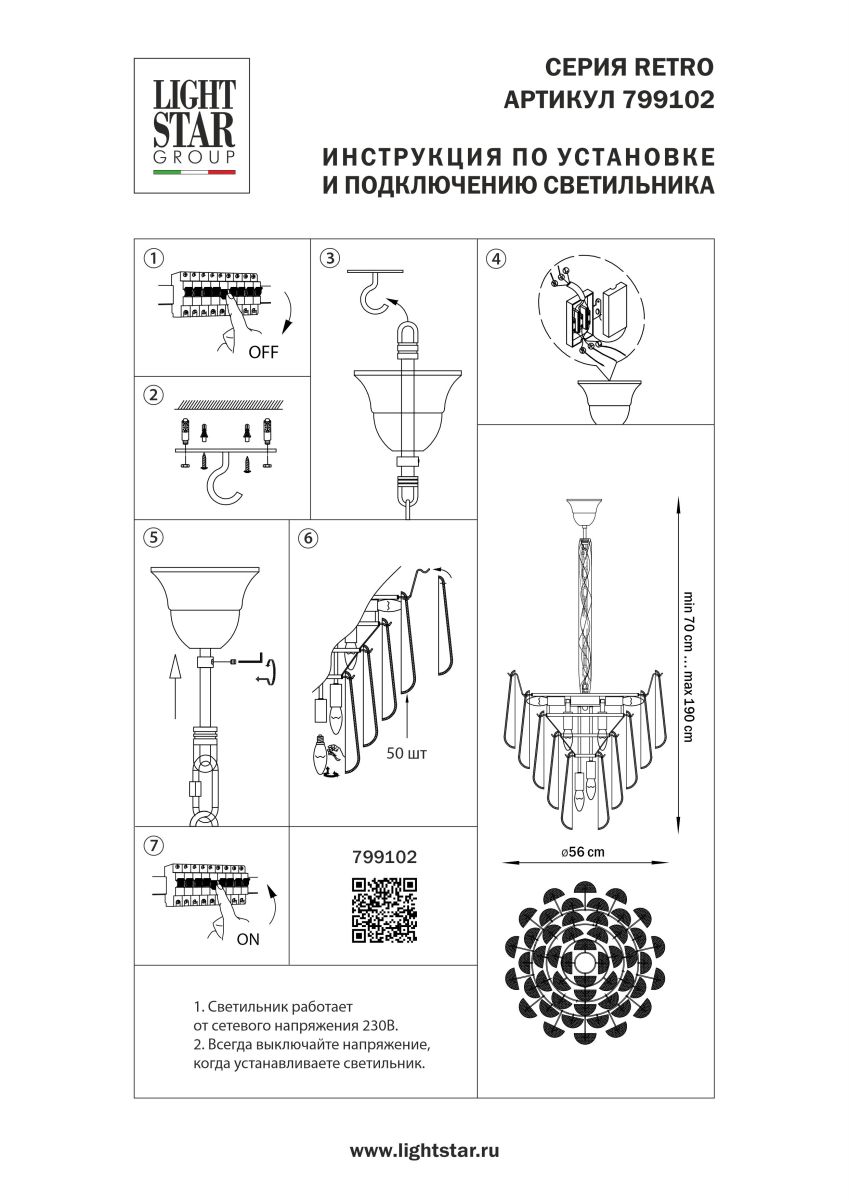 Подвесная люстра Lightstar Retro II 799102 в Санкт-Петербурге