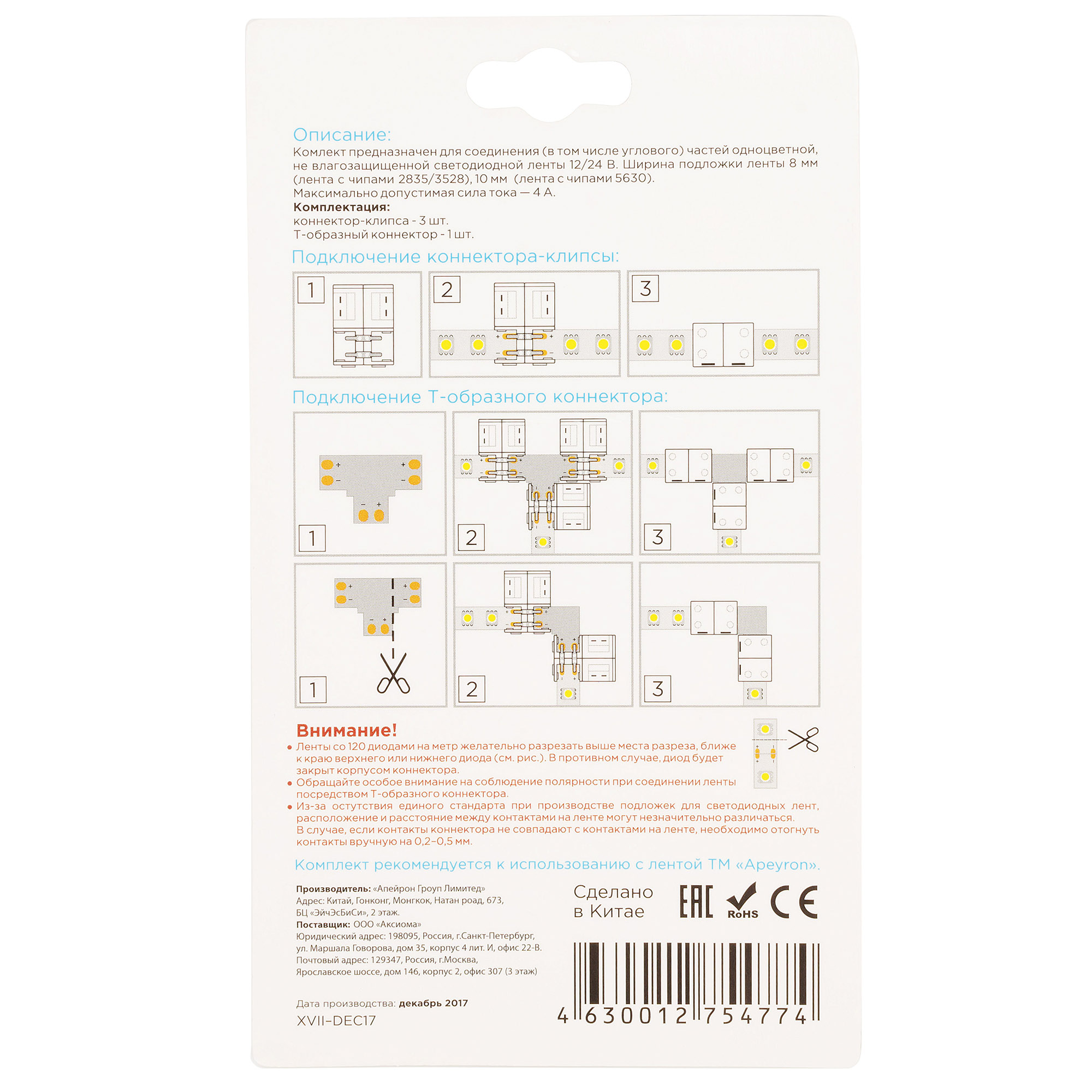 Комплект коннекторов Apeyron (Т-образный + 3 клипсы) для одноцв светод ленты 12В IP20 подложка 8мм 09-07 в Санкт-Петербурге