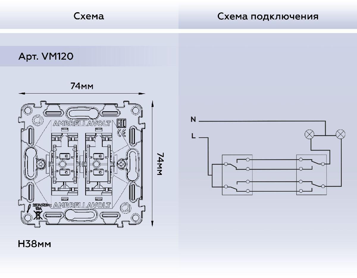 Механизм 2-кл проходного выключателя Ambrella Volt Quant VM120 в Санкт-Петербурге