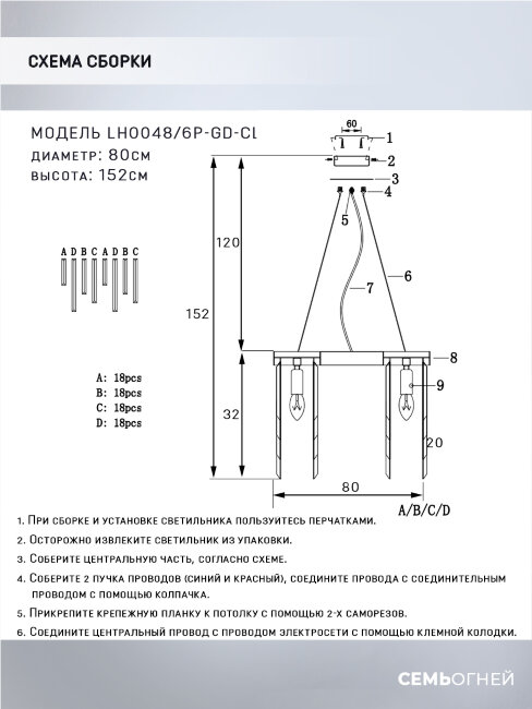 Подвесная люстра Lumien Hall Dzhillian LH0048/6P-GD-CL в Санкт-Петербурге