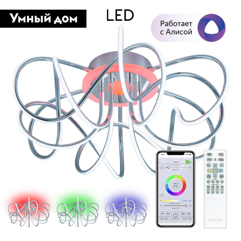 Потолочная люстра Citilux Джемини Смарт CL229A161E в #REGION_NAME_DECLINE_PP#