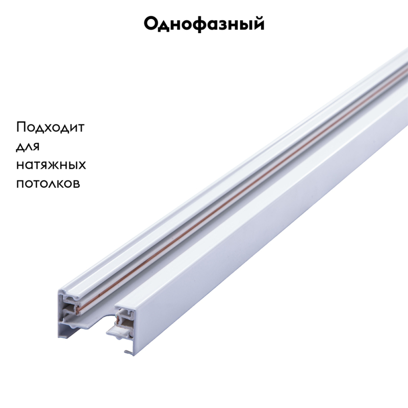 Однофазный шинопровод накладной Arte Lamp Track Accessories A530133 в Санкт-Петербурге