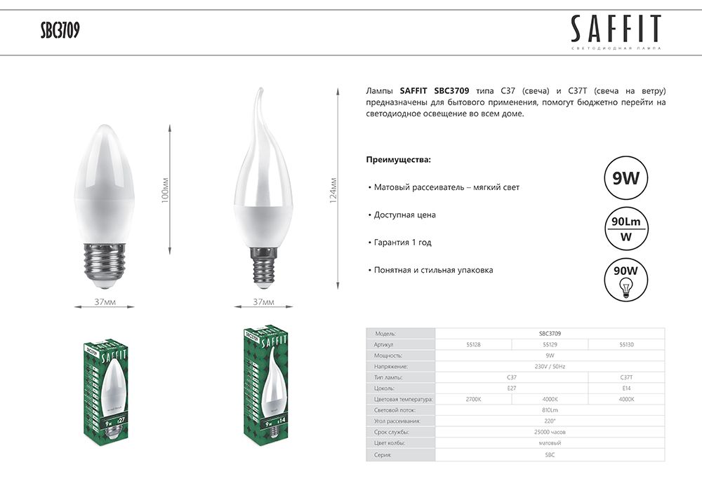 Лампа светодиодная Saffit SBC3709 Свеча на ветру E14 9W 4000K 55130 в Санкт-Петербурге