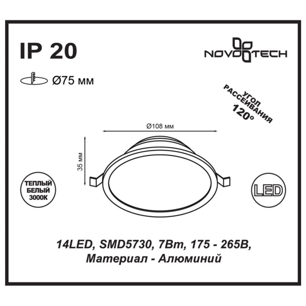 Встраиваемый светодиодный светильник Novotech Luna 357572 в Санкт-Петербурге