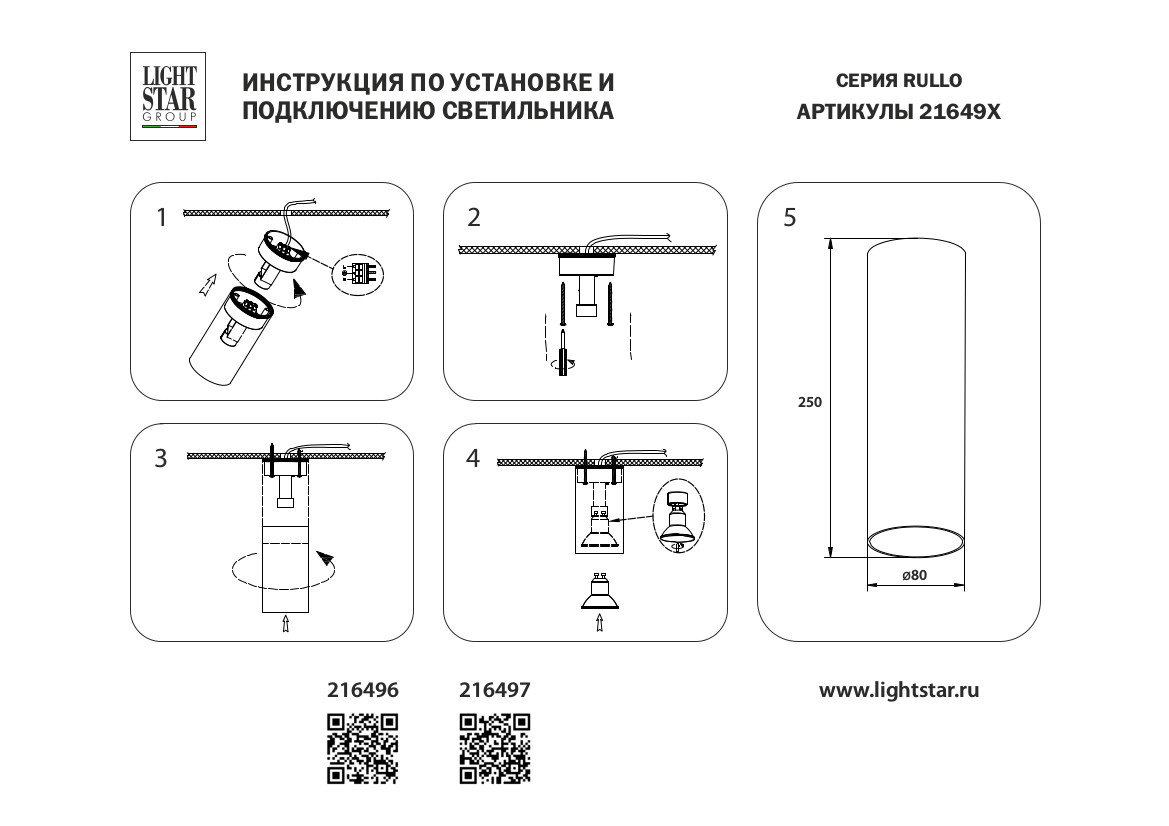 Потолочный светильник Lightstar Rullo 216497 в Санкт-Петербурге