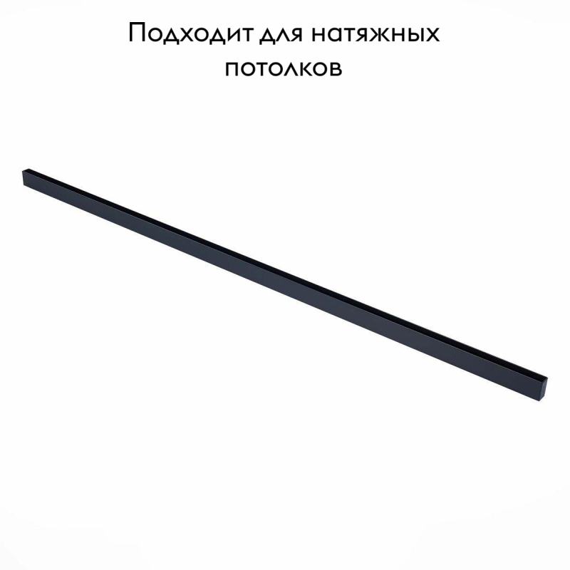 Шинопровод магнитный ST Luce Skyline 220 ST015.429.00 в #REGION_NAME_DECLINE_PP#