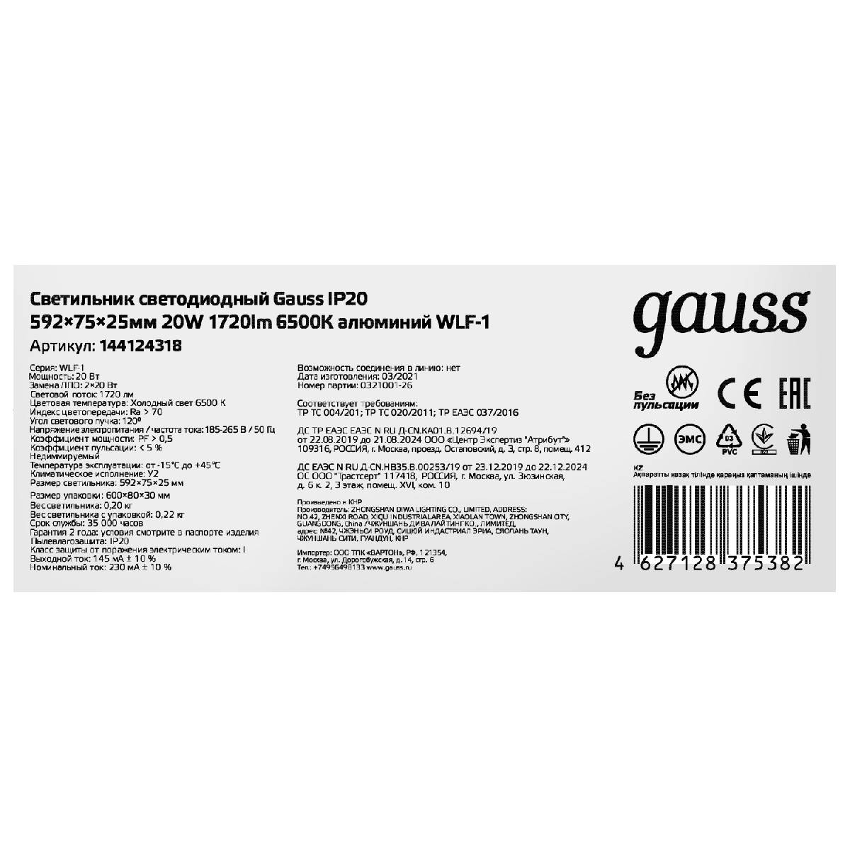 Потолочный светодиодный светильник Gauss 144124318 в Санкт-Петербурге