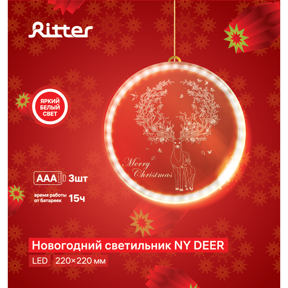 Светодиодный светильник на батарейках Ritter Christmas 29227 2 в Санкт-Петербурге