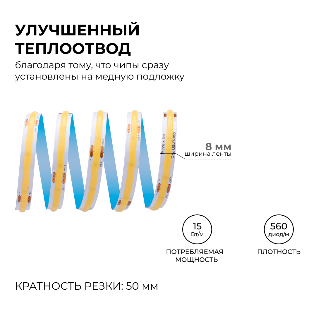 Светодиодная лента Apeyron 24В COB 15Вт/м 4000К 10м IP20 00-484 в Санкт-Петербурге
