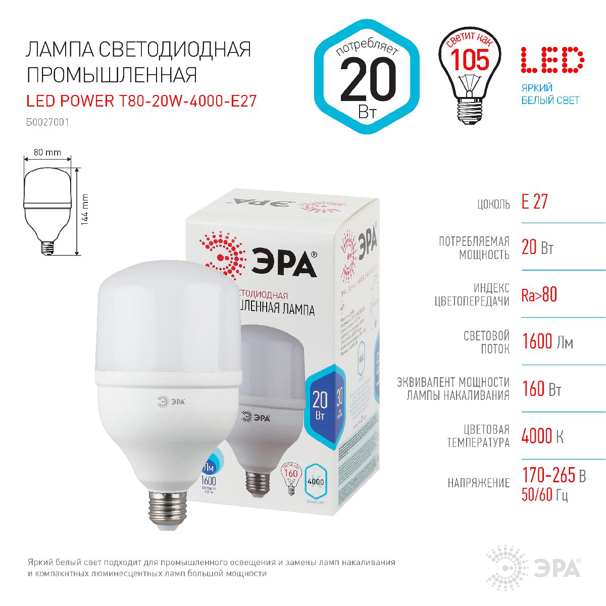 Лампа светодиодная Эра E27 20W 4000K LED POWER T80-20W-4000-E27 Б0027001 в Санкт-Петербурге