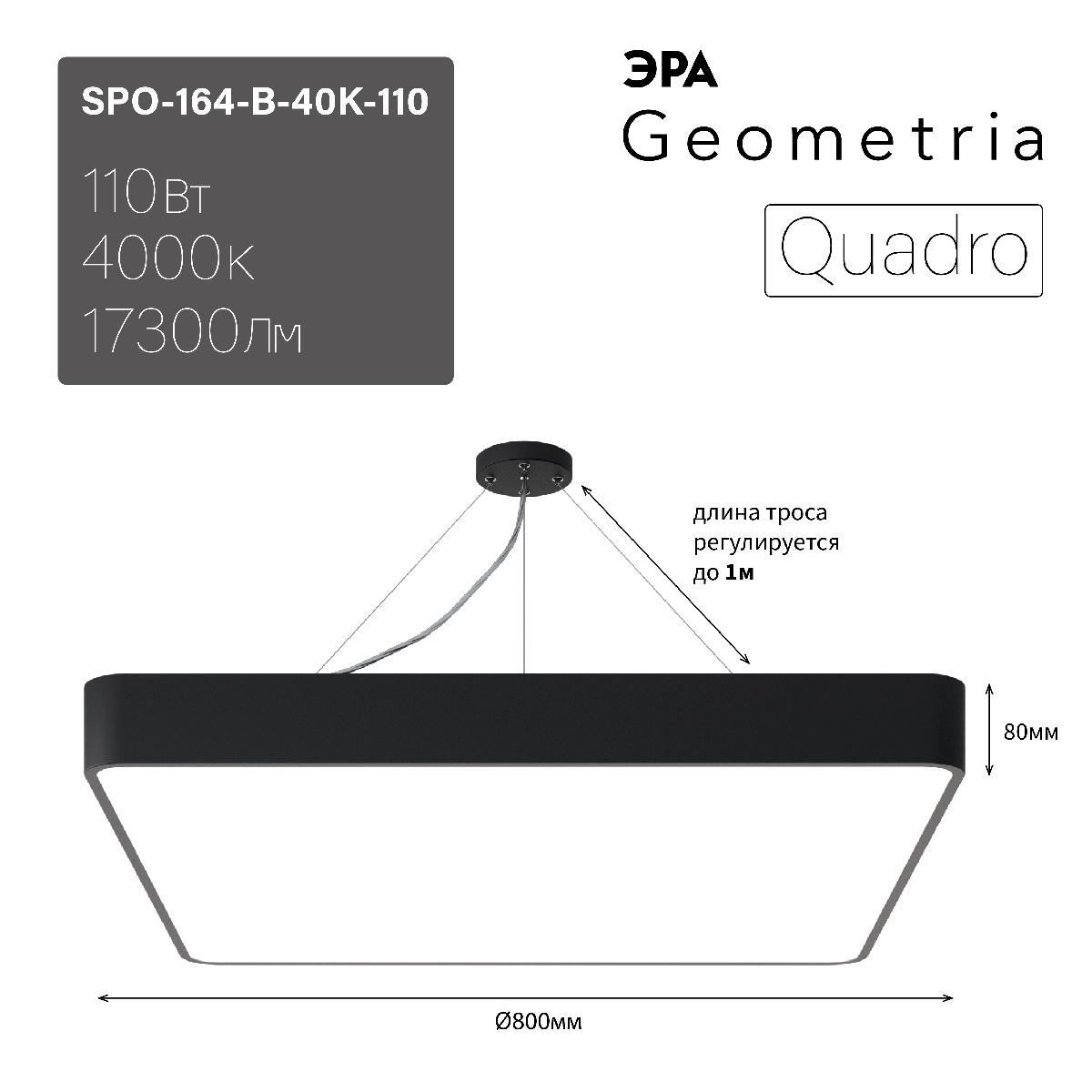 Подвесной светильник Эра Geometria SPO-164-B-40K-110 Б0050589 в Санкт-Петербурге