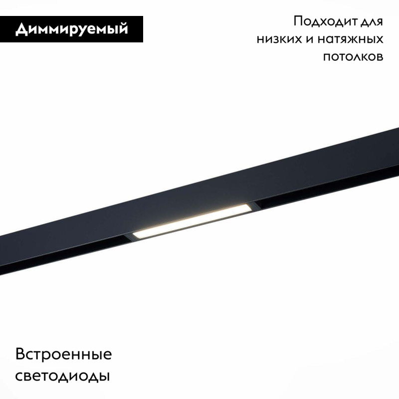 Трековый светодиодный светильник для магнитного шинопровода ST Luce ST657.496.09 в Санкт-Петербурге
