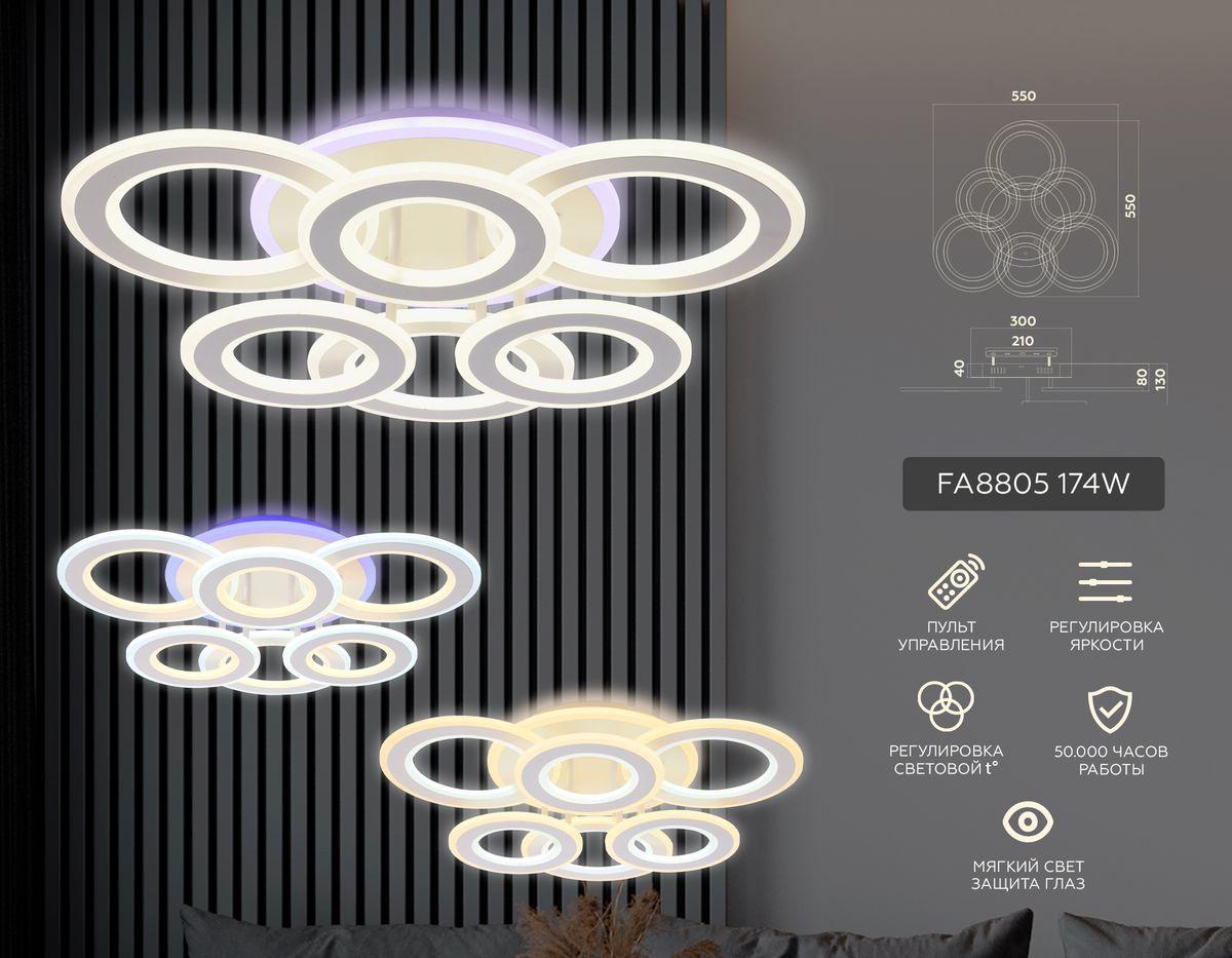 Потолочная светодиодная люстра Ambrella Light Acrylica Original FA8805 в Санкт-Петербурге