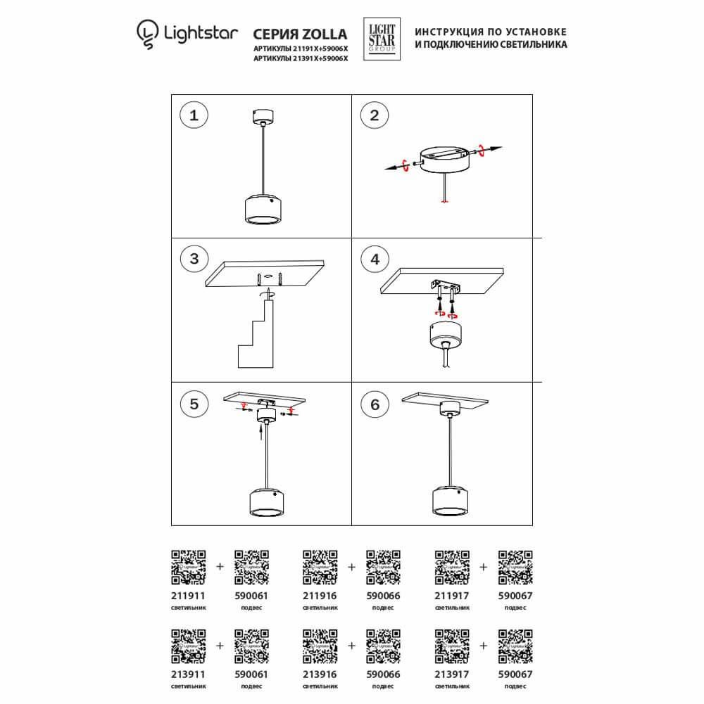 Крепление подвесное Lightstar Zolla 590061 в #REGION_NAME_DECLINE_PP#