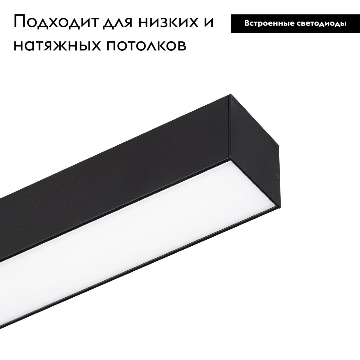Линейный потолочный светильник Arlight SP-LINE-5050-L1960-62W Day4000 (RAL9005, 120 deg, 230V) 049163 в Санкт-Петербурге