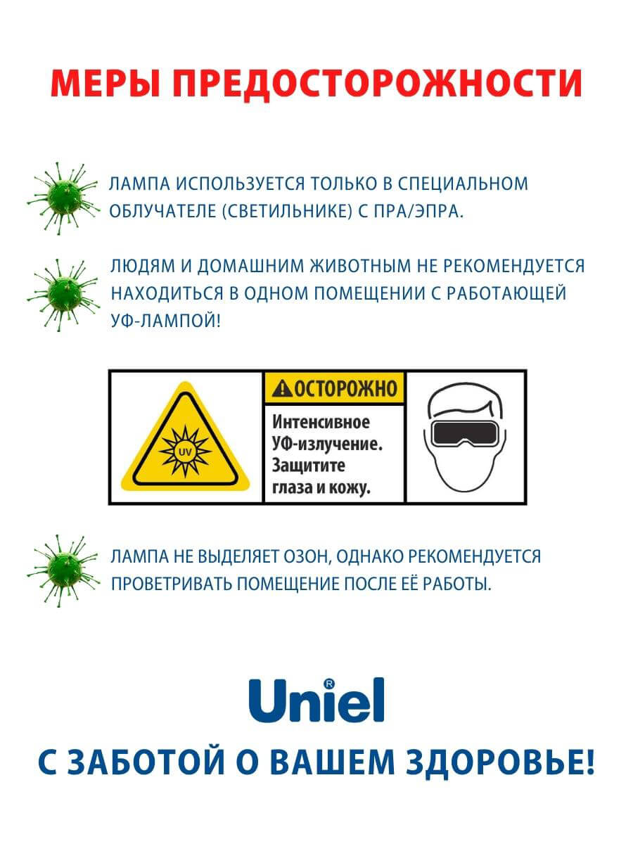 Лампа ультрафиолетовая бактерицидная (UL-00004683) Uniel 2G7 9W прозрачная ESL-PL-9/UVCB/2G7/CL в #REGION_NAME_DECLINE_PP#