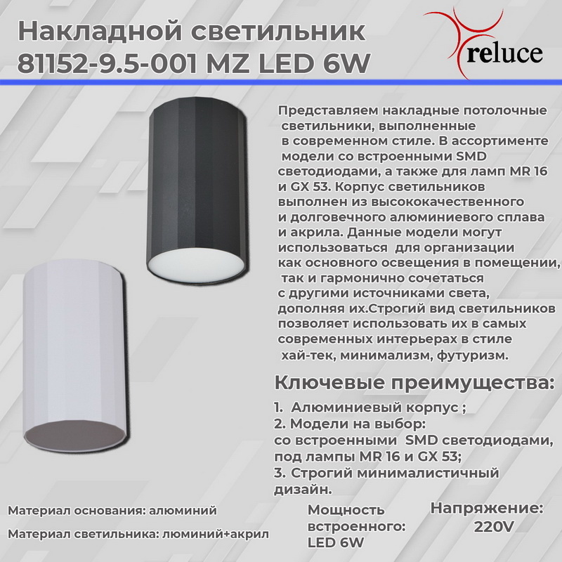 Накладной светильник Reluce 81152-9.5-001MZ LED6W BK в Санкт-Петербурге