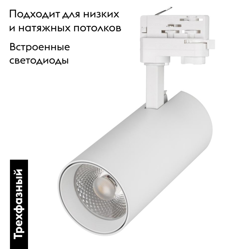 Трековый светильник Arlight LGD-4TR white 024085(2) в Санкт-Петербурге