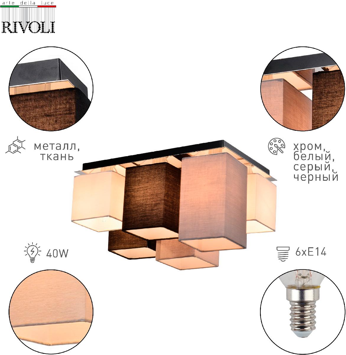 Потолочная люстра Rivoli Inclementia 3120-306 Б0054994 в Санкт-Петербурге