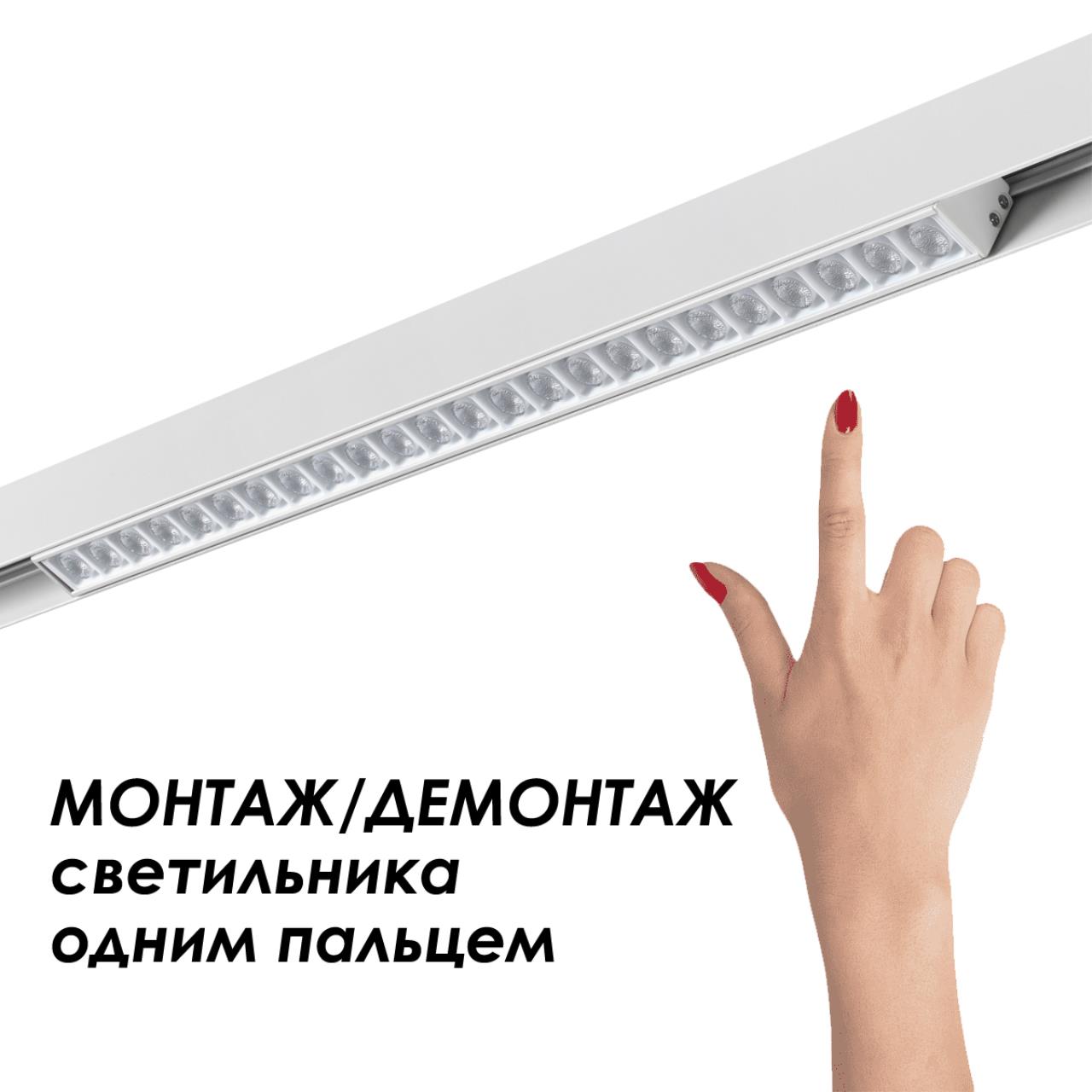 Шинопровод Novotech Flum 135153 в Санкт-Петербурге