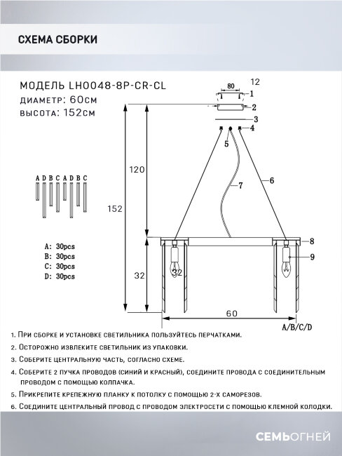 Подвесная люстра Lumien Hall Dzhillian LH0048/8P-CR-CL в Санкт-Петербурге