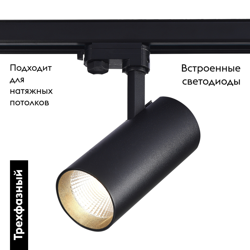 Трековый трехфазный светильник ST Luce ST661.436.40 в Санкт-Петербурге