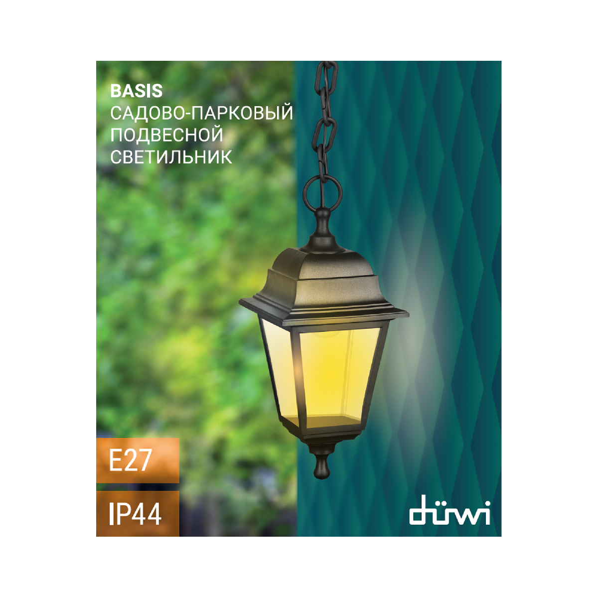 Уличный подвесной светильник Duwi Basis 24136 2 в Санкт-Петербурге