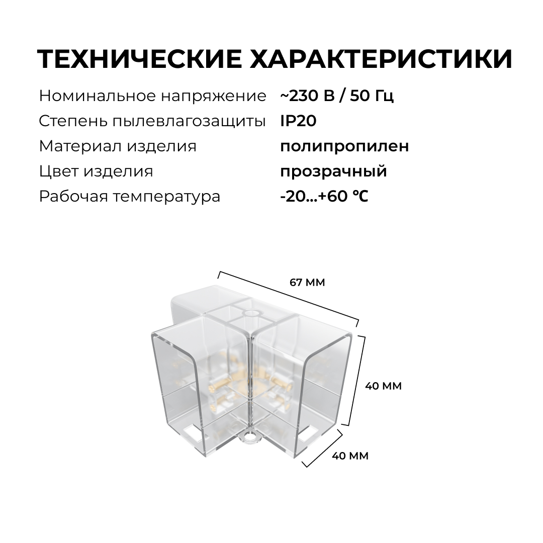 Коннектор для светильников Apeyron серии NET тип L 230В/50Гц 09-137 в Санкт-Петербурге