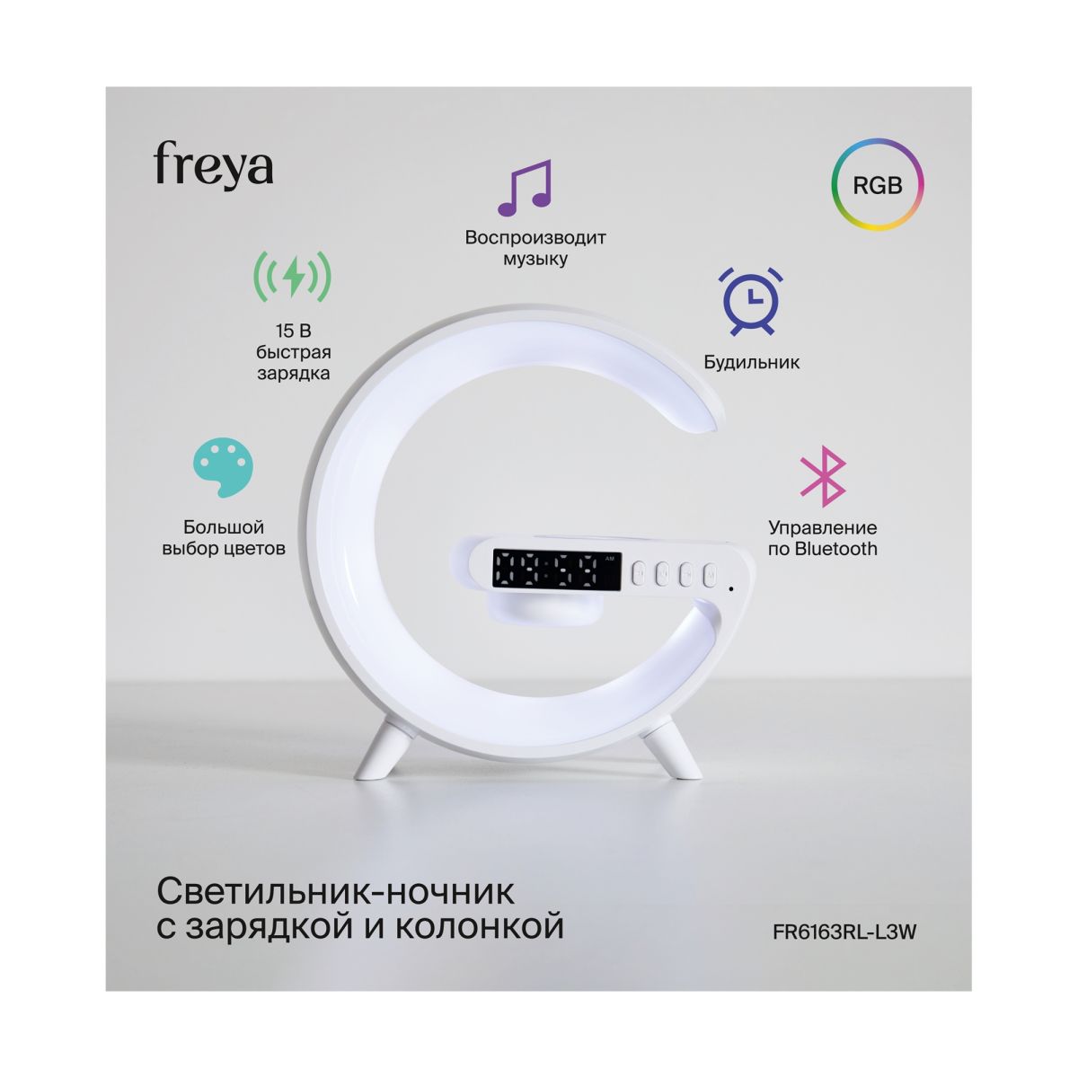 Аккумуляторная настольная лампа с часами Freya Hug FR6163RL-L3W в Санкт-Петербурге