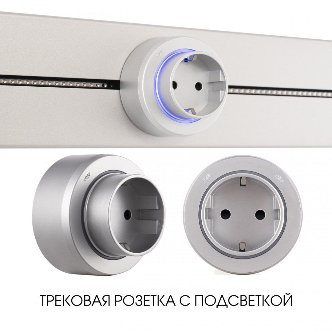Трековая розетка Arte Milano Am-track-sockets-39 397951TS/ES Silver в Санкт-Петербурге