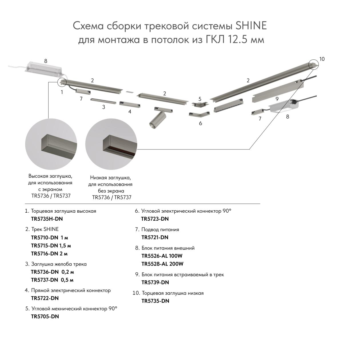 Коннектор Denkirs Shine base TR5724-DN в Санкт-Петербурге