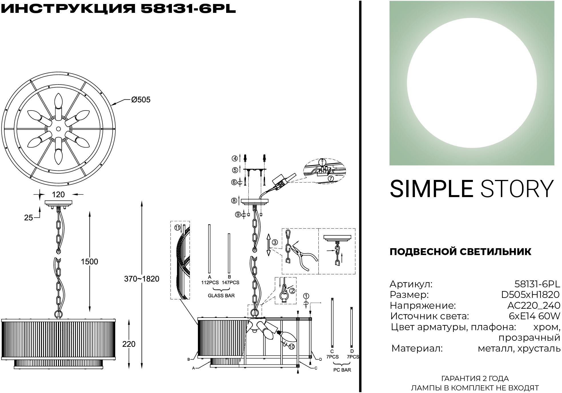 Подвесная люстра Simple Story 58131-6PL в Санкт-Петербурге