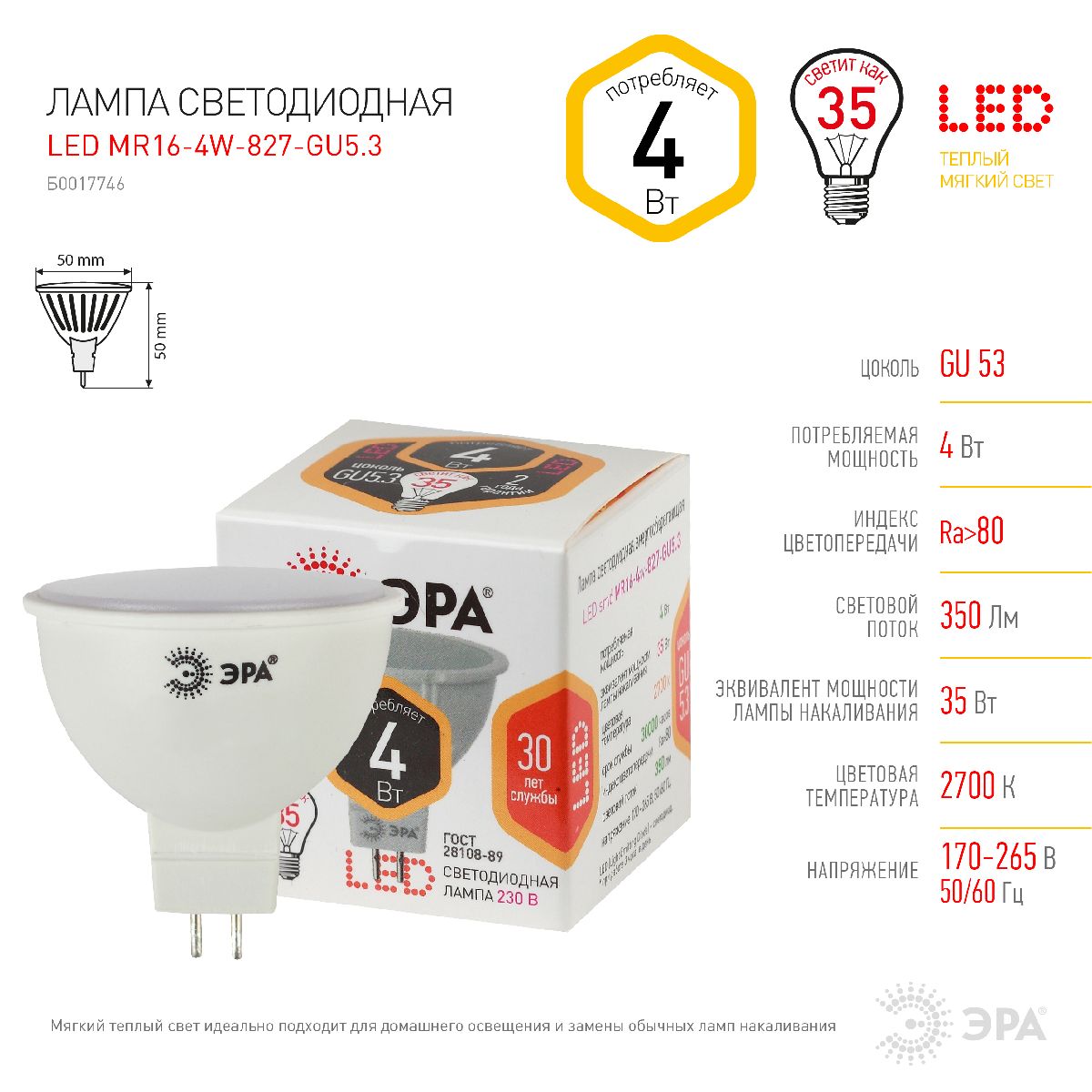 Лампа светодиодная Эра GU5.3 4W 2700K LED MR16-4W-827-GU5.3 Б0017746 в Санкт-Петербурге