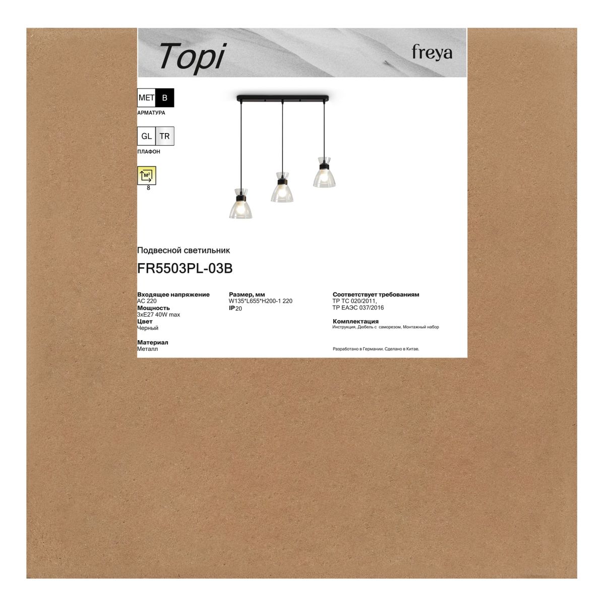 Подвесной светильник Freya Topi FR5503PL-03B в Санкт-Петербурге