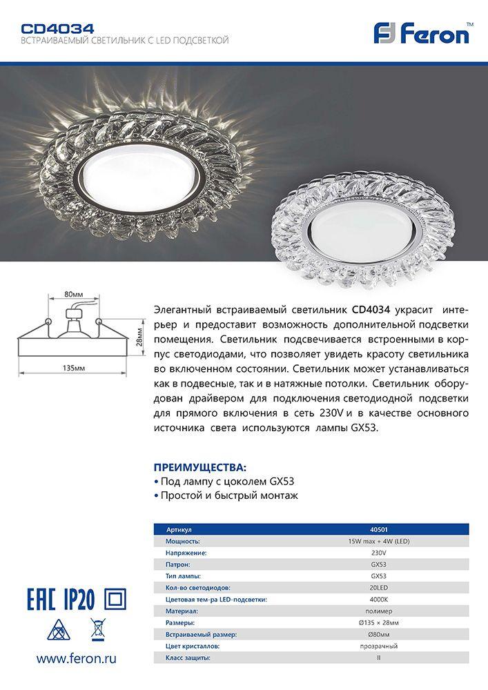 Встраиваемый светодиодный светильник Ambrella Light GX53 LED G214 CH/WH в Санкт-Петербурге