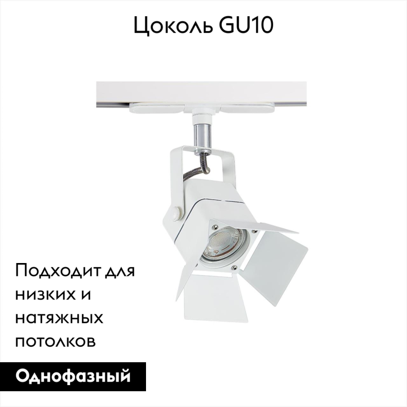Светильник на шине Citilux CL526T10SN в Санкт-Петербурге