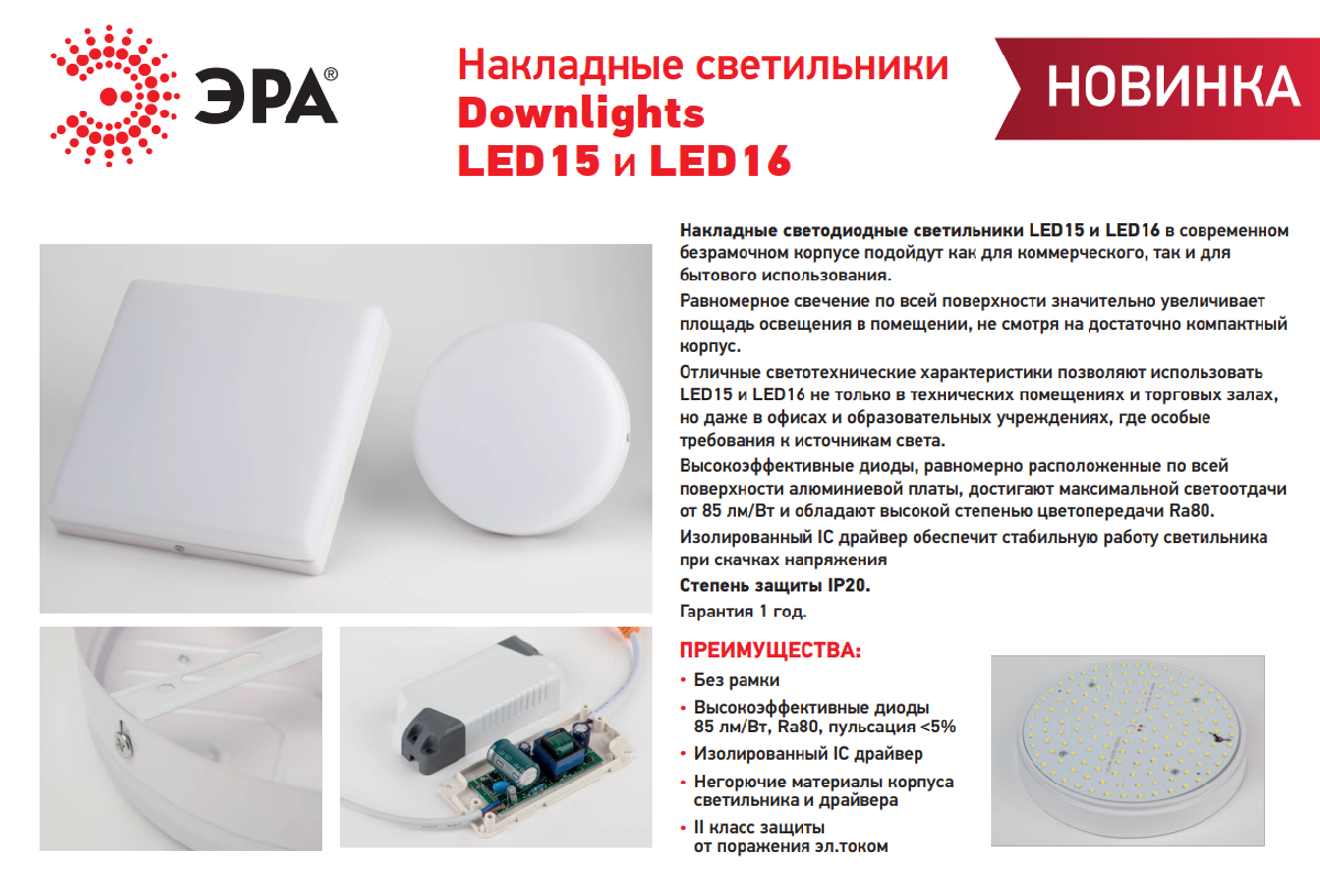 Накладной светильник Эра LED 16-24-4K Б0054340 в Санкт-Петербурге