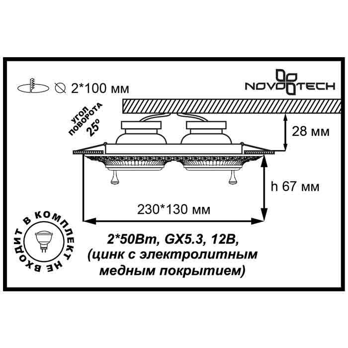 Встраиваемый светильник Novotech Vintage 370014 в Санкт-Петербурге