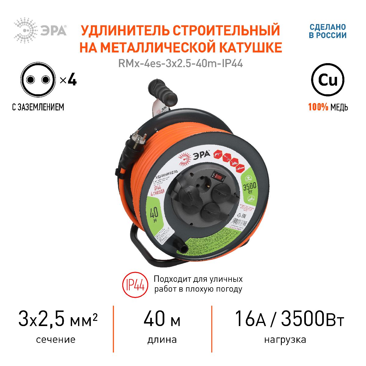 Удлинитель силовой Эра RMx-4es-3x2.5-40m-IP44 Б0052921 в Санкт-Петербурге