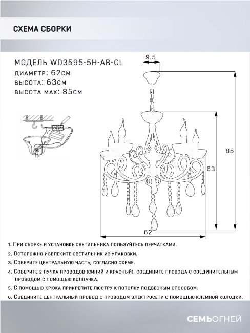 Подвесная люстра Wedo Light Luiksa WD3595/5H-AB-CL в Санкт-Петербурге