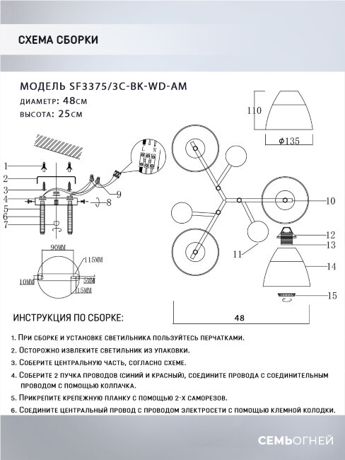 Потолочная люстра Seven Fires Aislin SF3375/3C-BK-WD-AM в Санкт-Петербурге