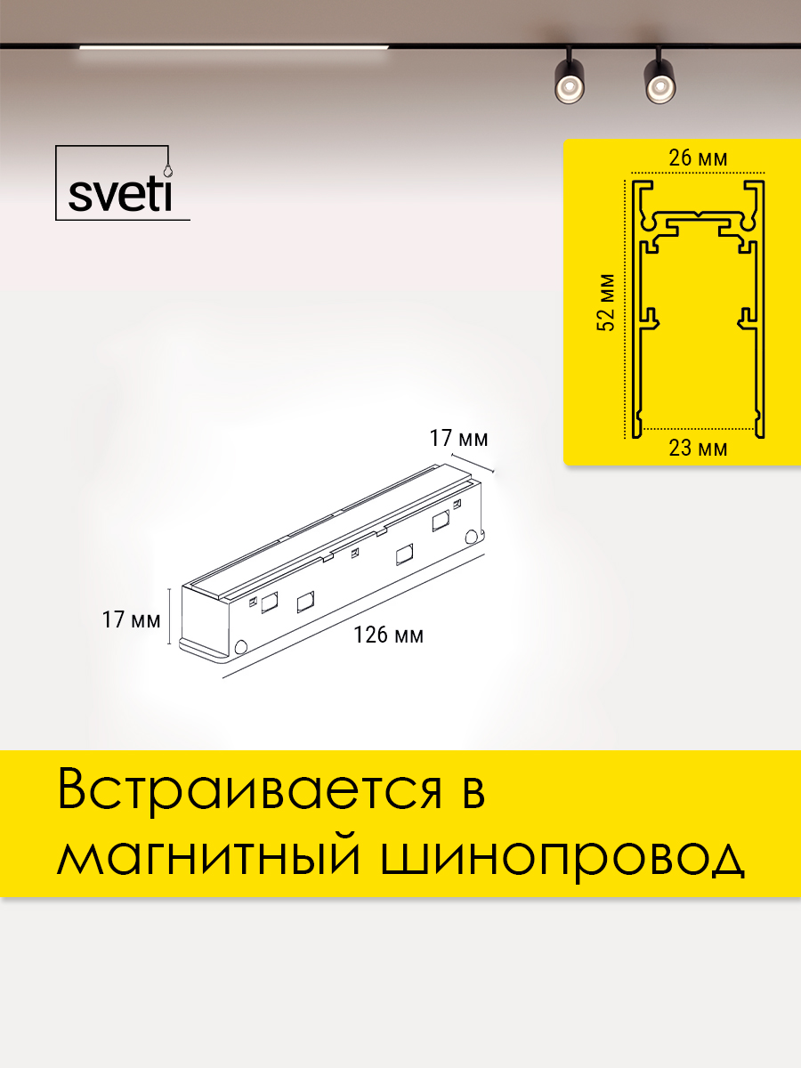Соединитель питания прямой для магнитного шинопровода T01 Sveti Magnum SLR-T0177-001-B в Санкт-Петербурге