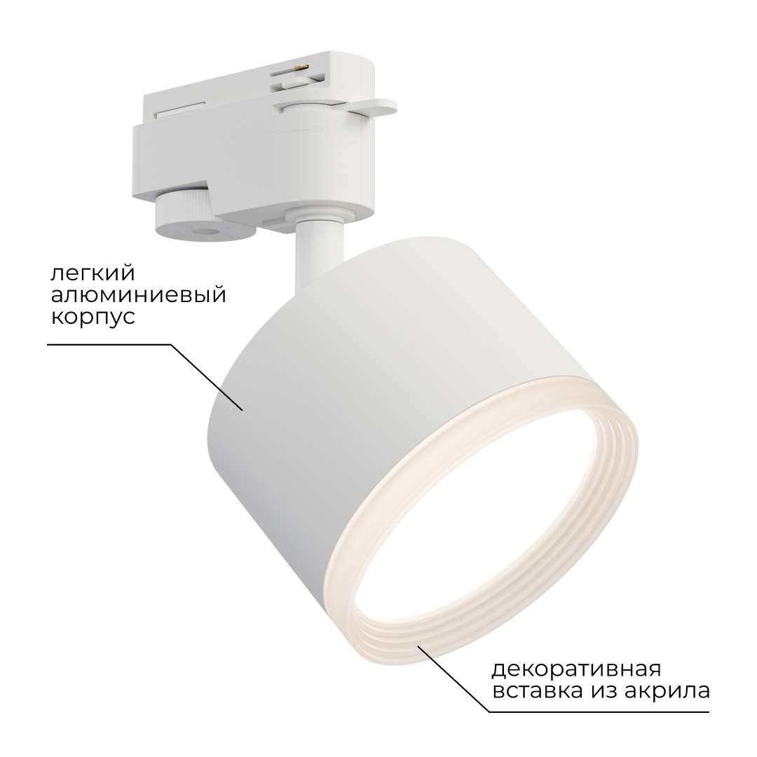 Трековый однофазный светильник Apeyron 16-89 в Санкт-Петербурге