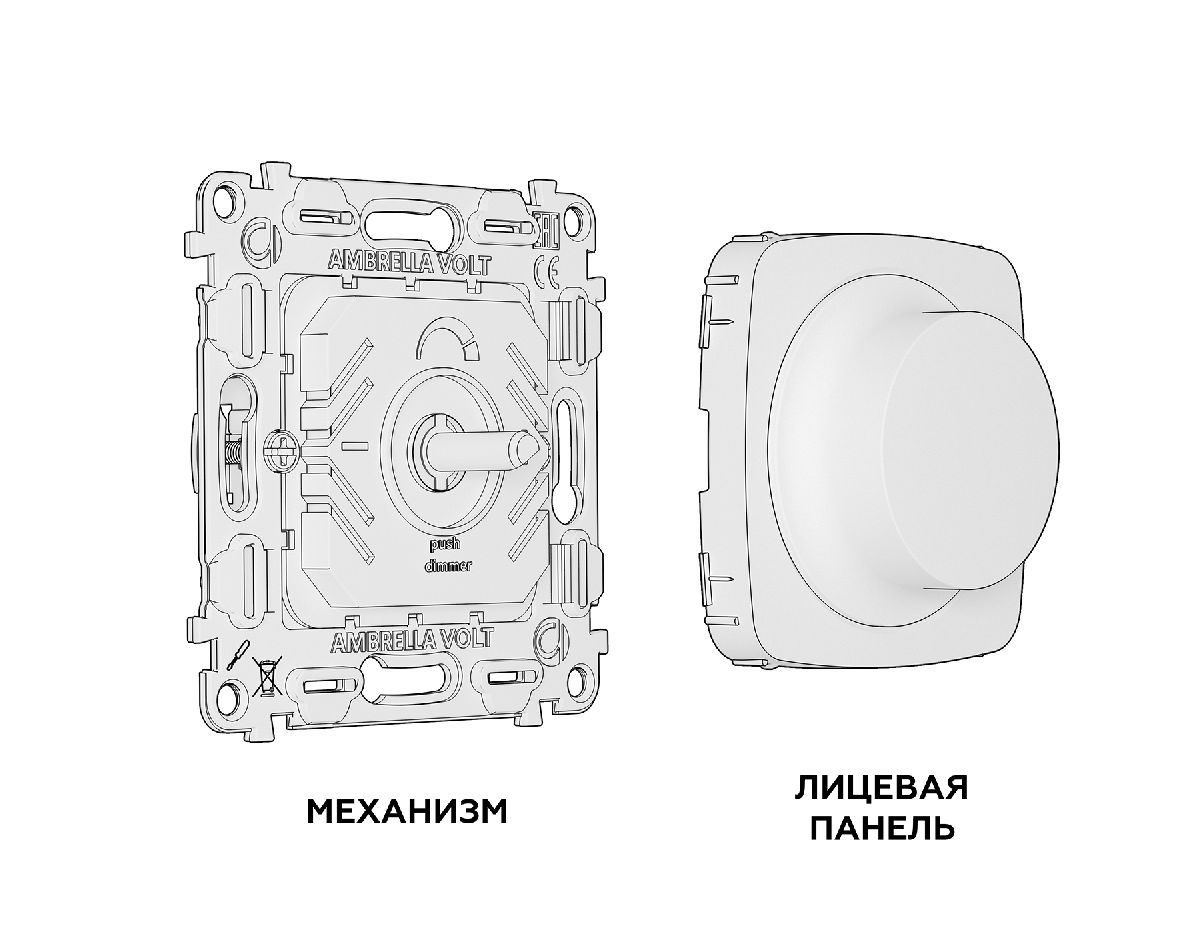 Комплект механизма светорегулятора универсального Ambrella Volt Omega MO125510 в Санкт-Петербурге