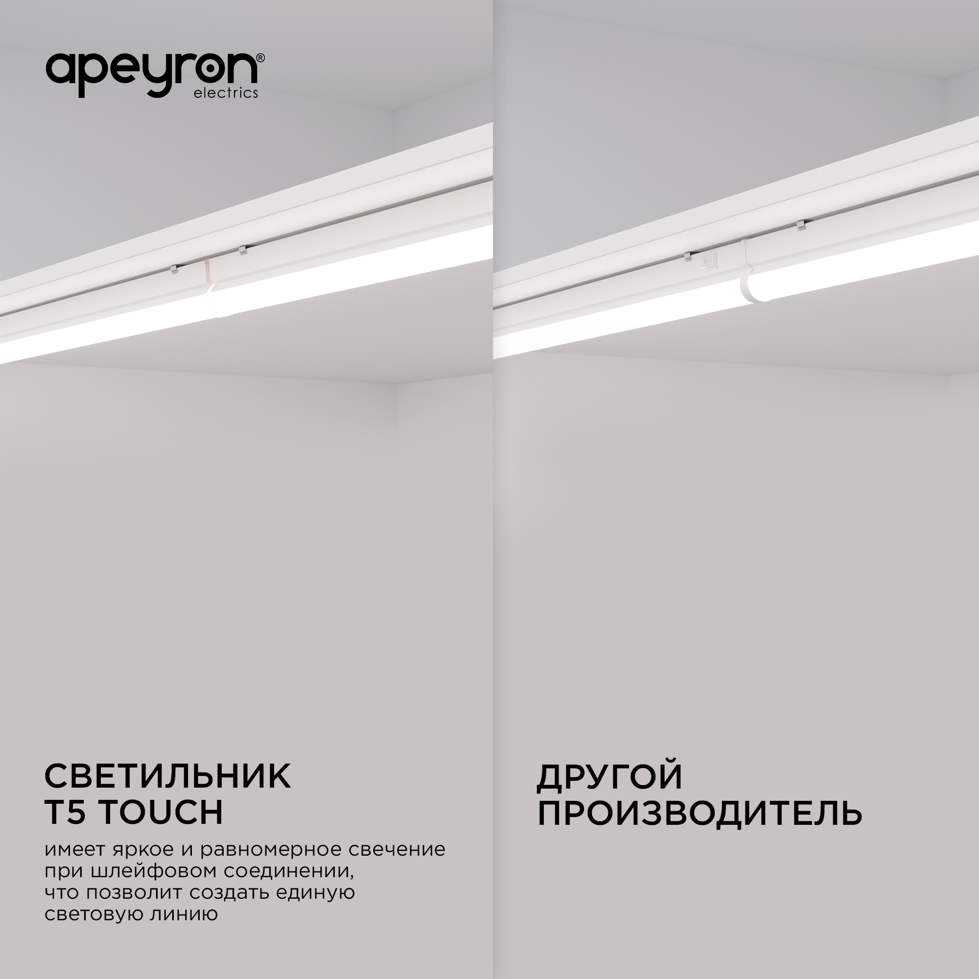 Линейный светодиодный светильник Apeyron TOUCH 30-03 в Санкт-Петербурге