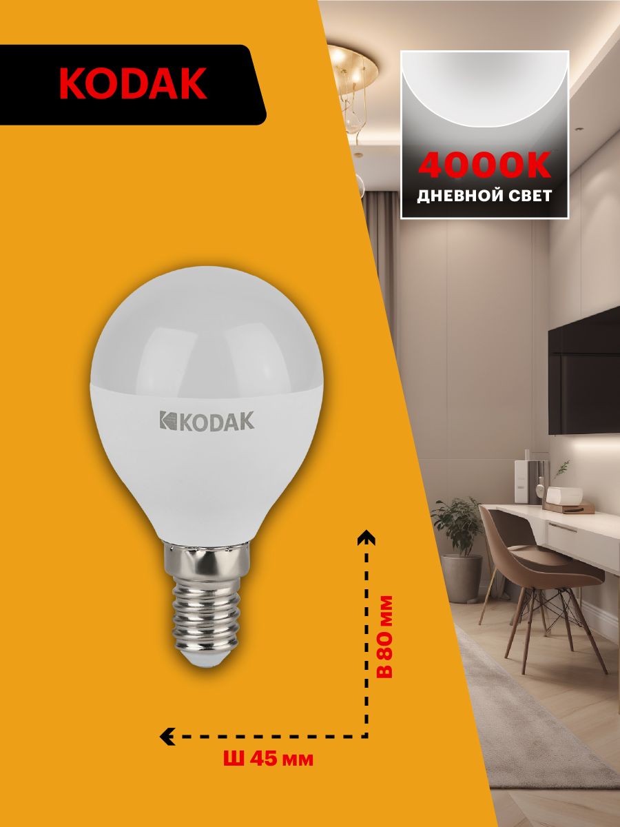 Лампа светодиодная Kodak LED P45-11W-840-E14 K 11Вт шар нейтральный белый свет Е14 Б0057618 в #REGION_NAME_DECLINE_PP#