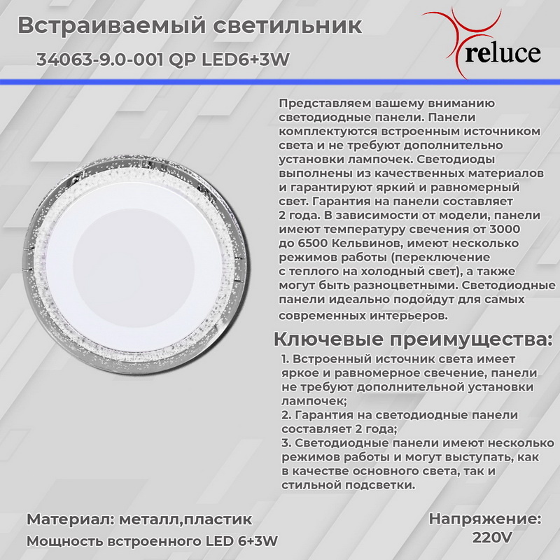 Встраиваемый светильник Reluce 34063-9.0-001QP LED6+3W BL в Санкт-Петербурге